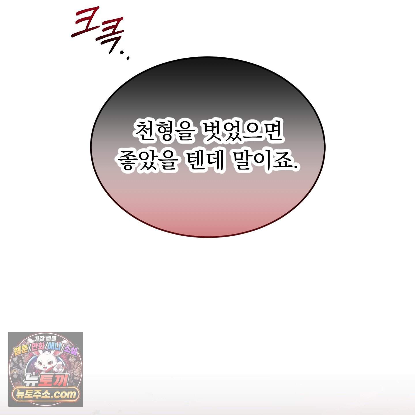 마교주의 첩으로 살아남기 50화 35