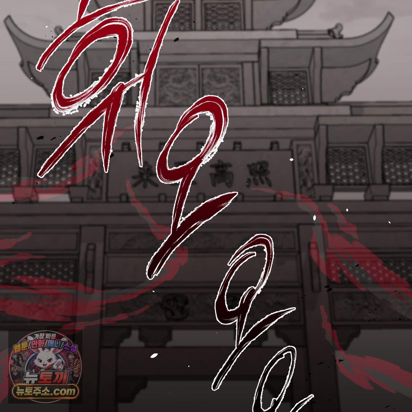 마교주의 첩으로 살아남기 50화 38