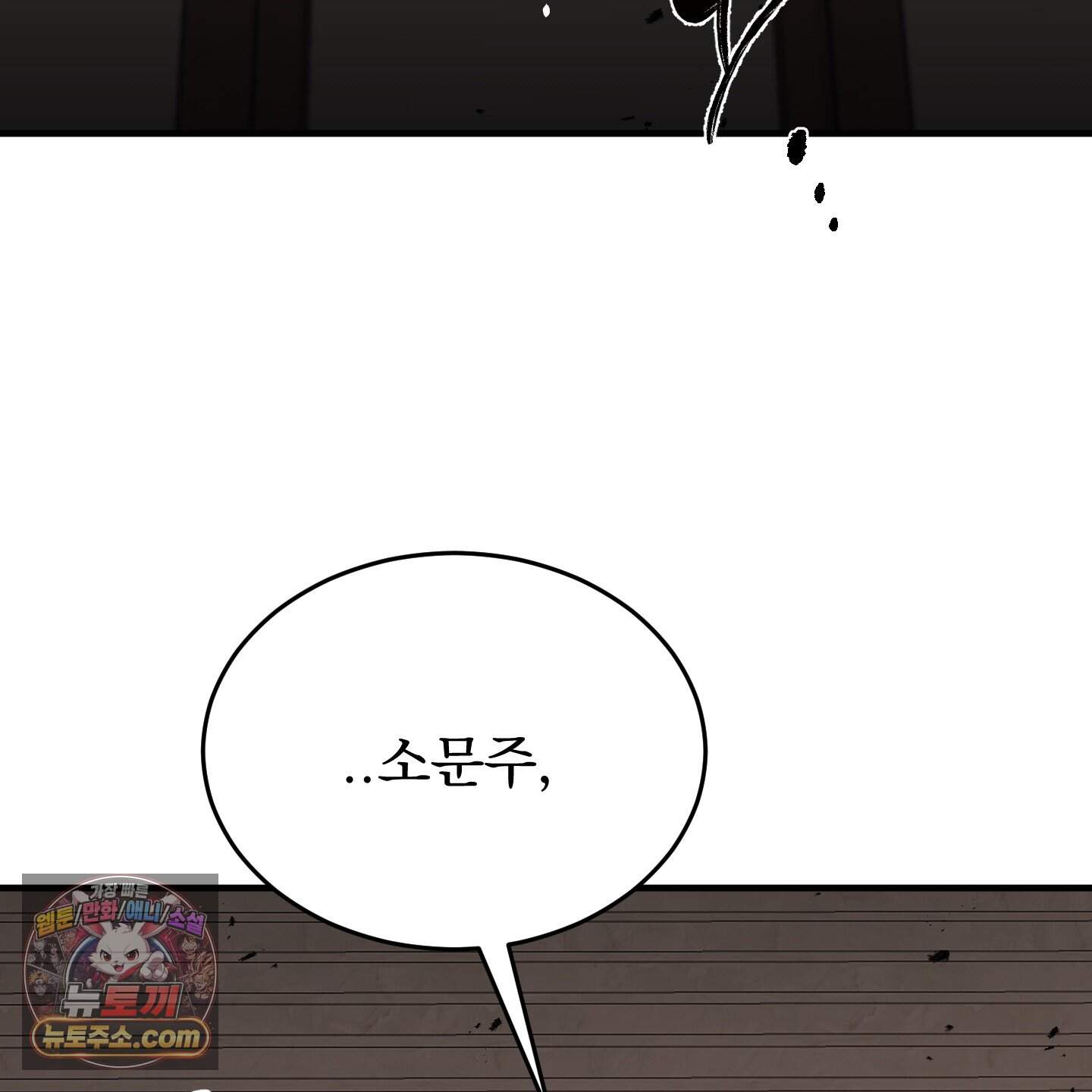 마교주의 첩으로 살아남기 50화 39