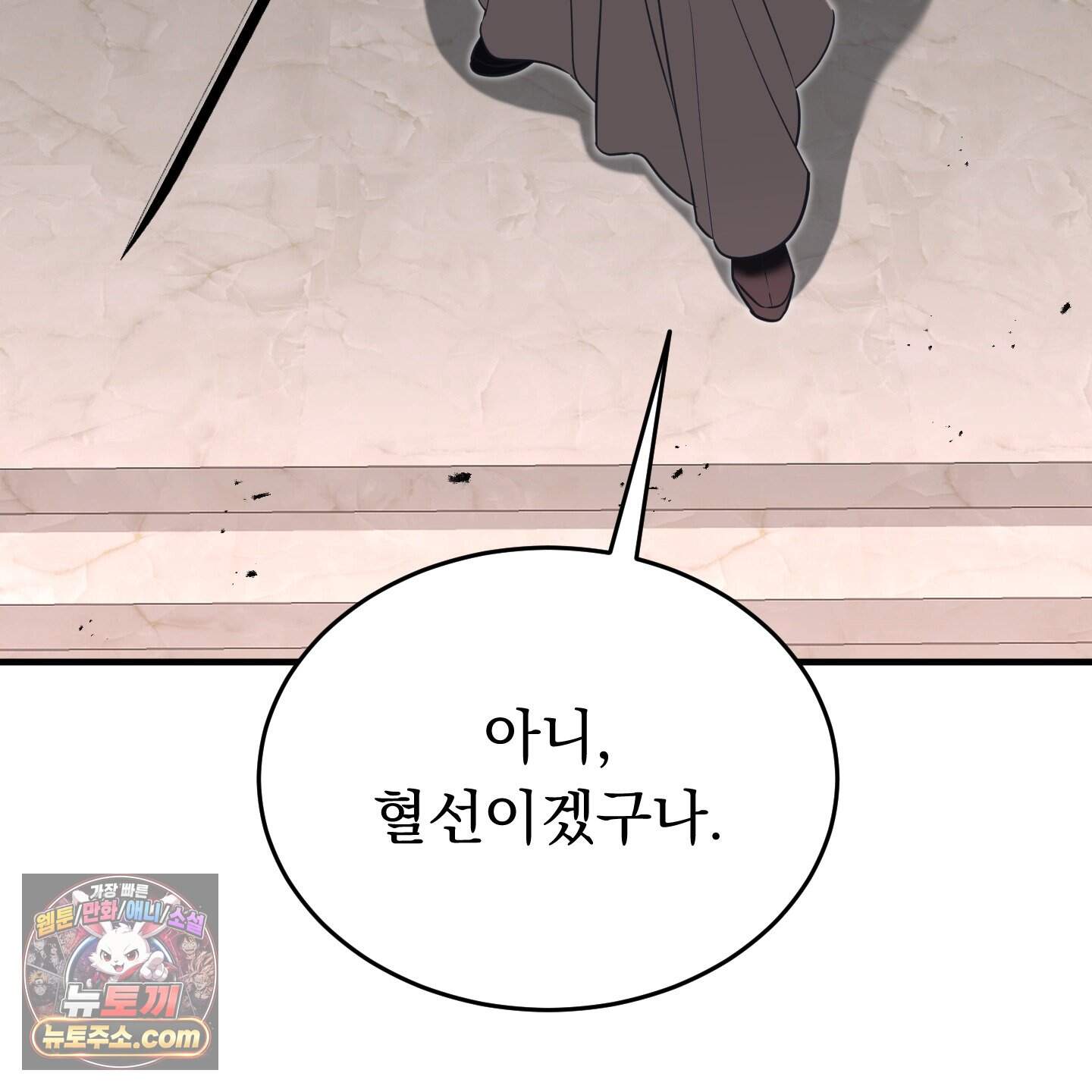 마교주의 첩으로 살아남기 50화 41