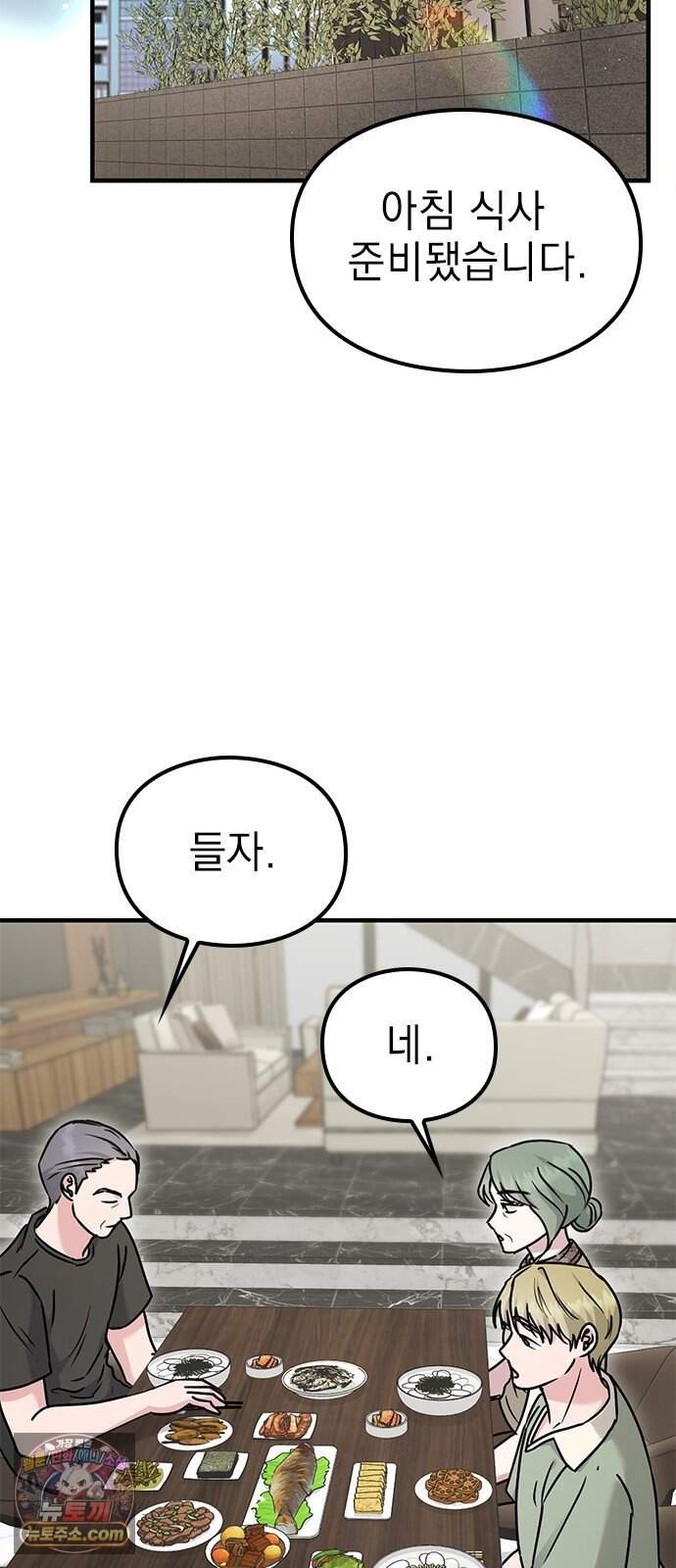 세상 사람들이 모두가 고양이라면 15화 2