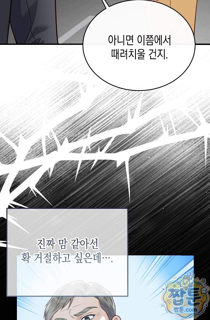더티 어프로치 6화 4