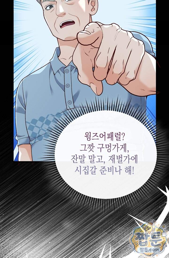 더티 어프로치 6화 5