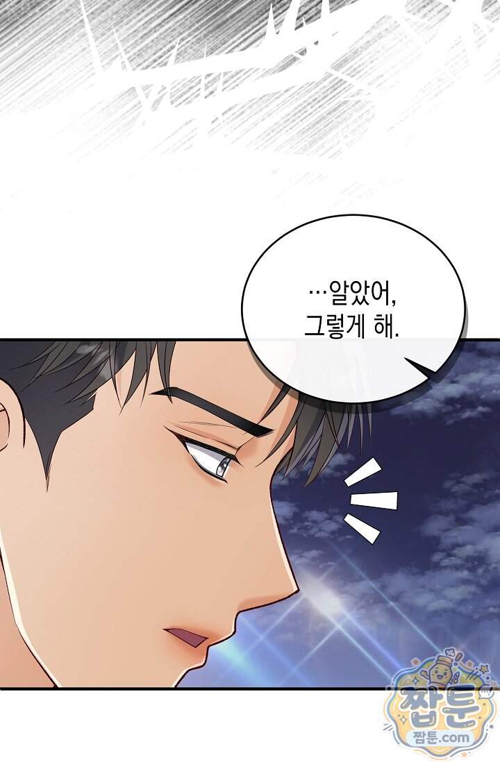 더티 어프로치 6화 6