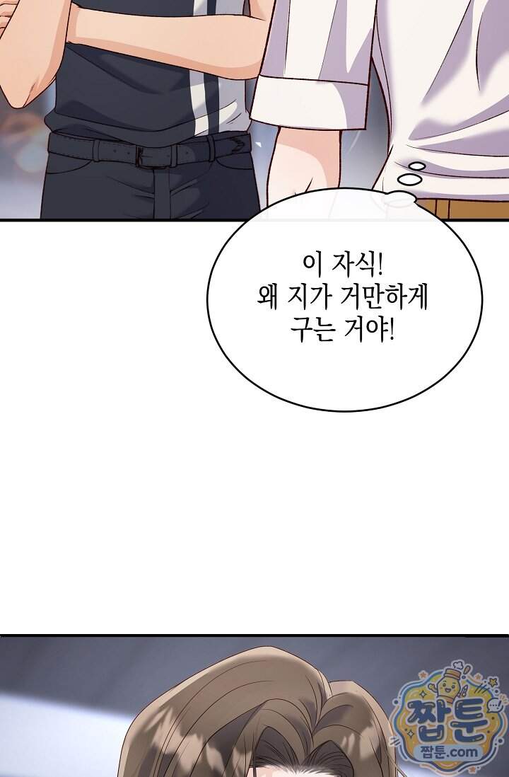 더티 어프로치 6화 12