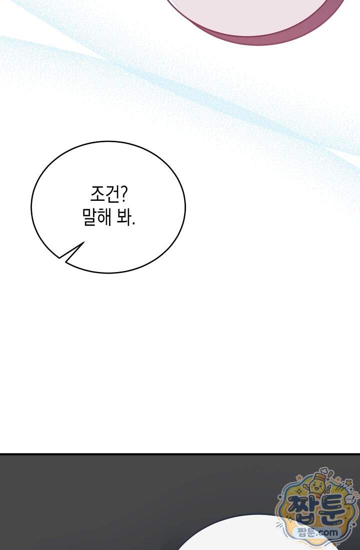 더티 어프로치 6화 14