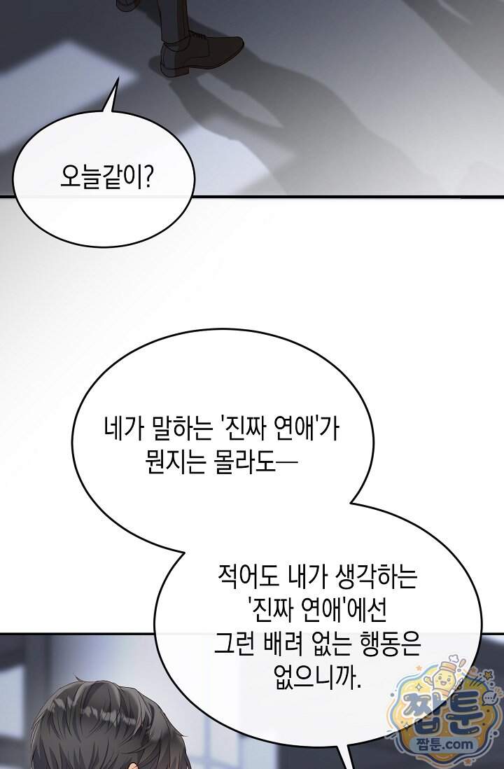 더티 어프로치 6화 16