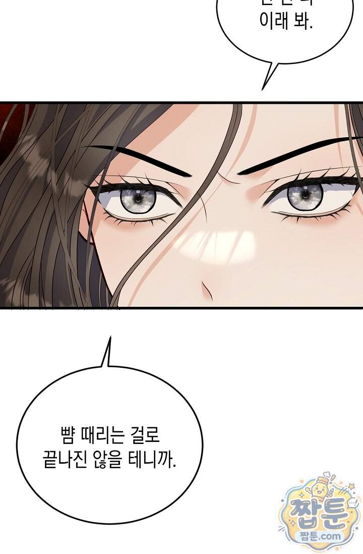 더티 어프로치 6화 18