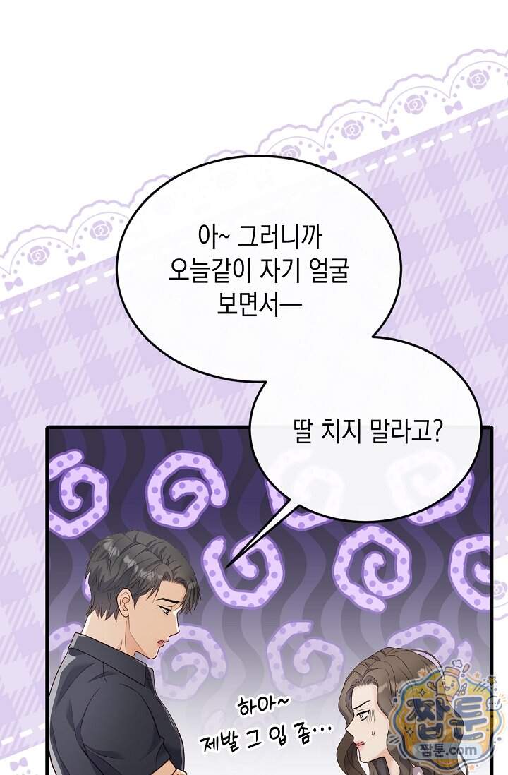 더티 어프로치 6화 19