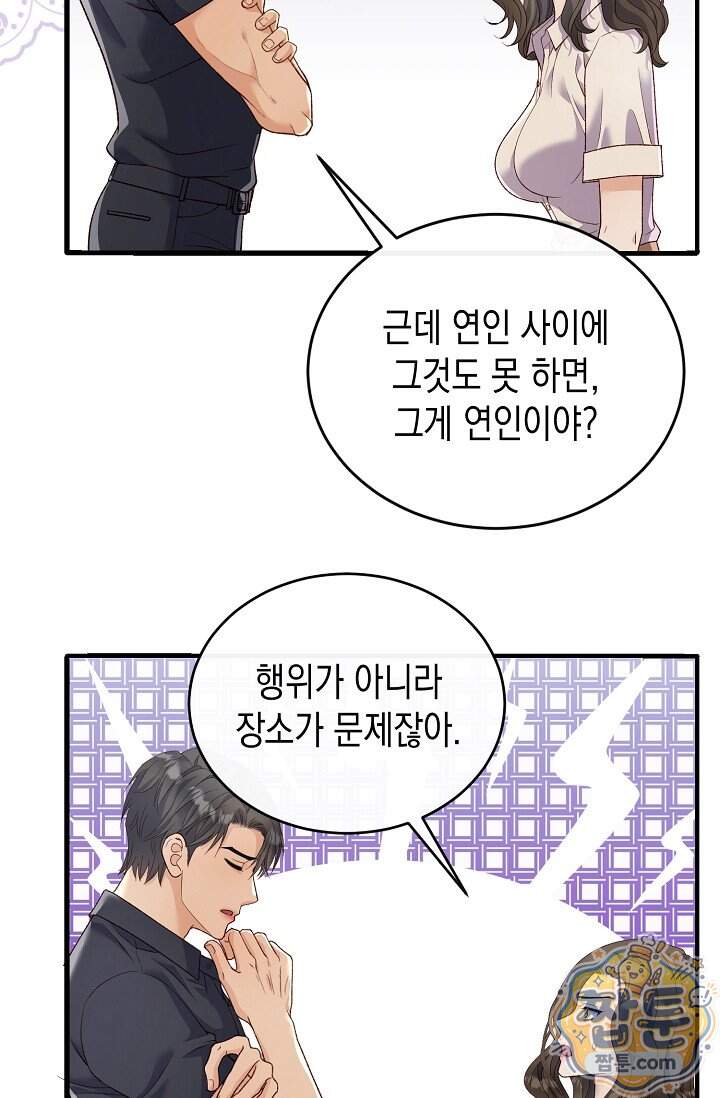 더티 어프로치 6화 20