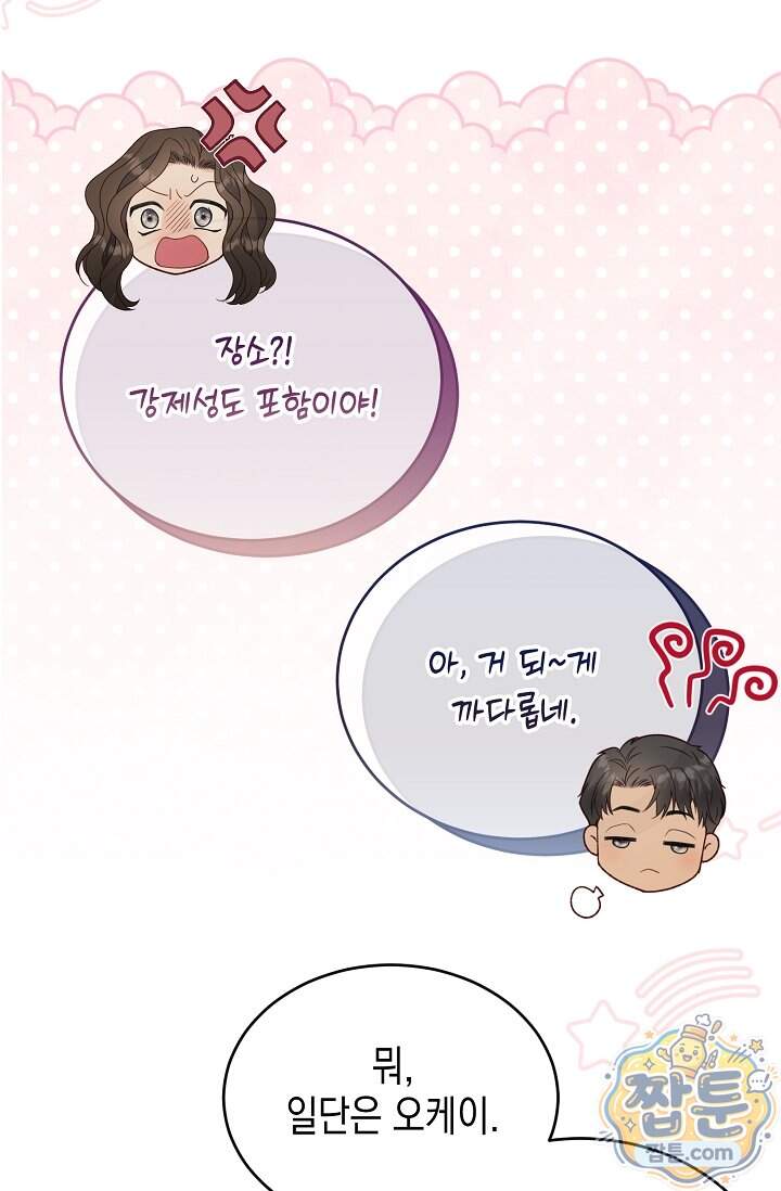더티 어프로치 6화 23