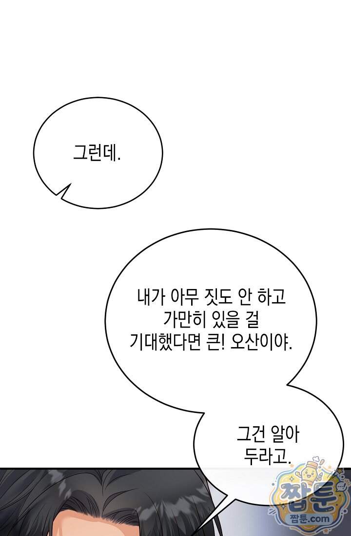 더티 어프로치 6화 25