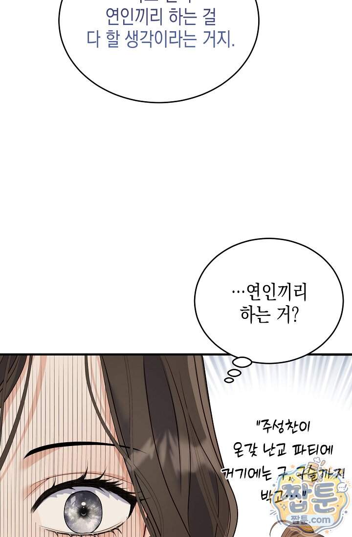 더티 어프로치 6화 28