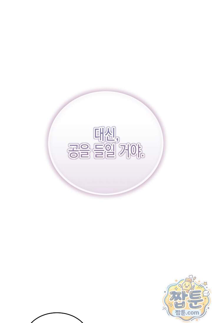 더티 어프로치 6화 31