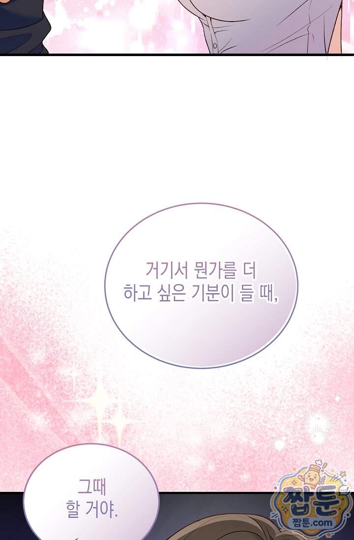 더티 어프로치 6화 41