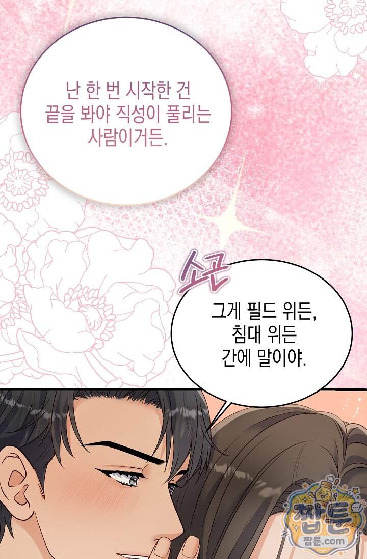 더티 어프로치 6화 45