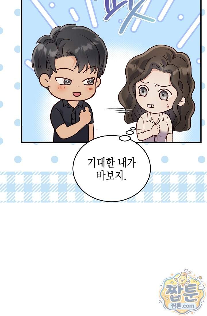 더티 어프로치 6화 47