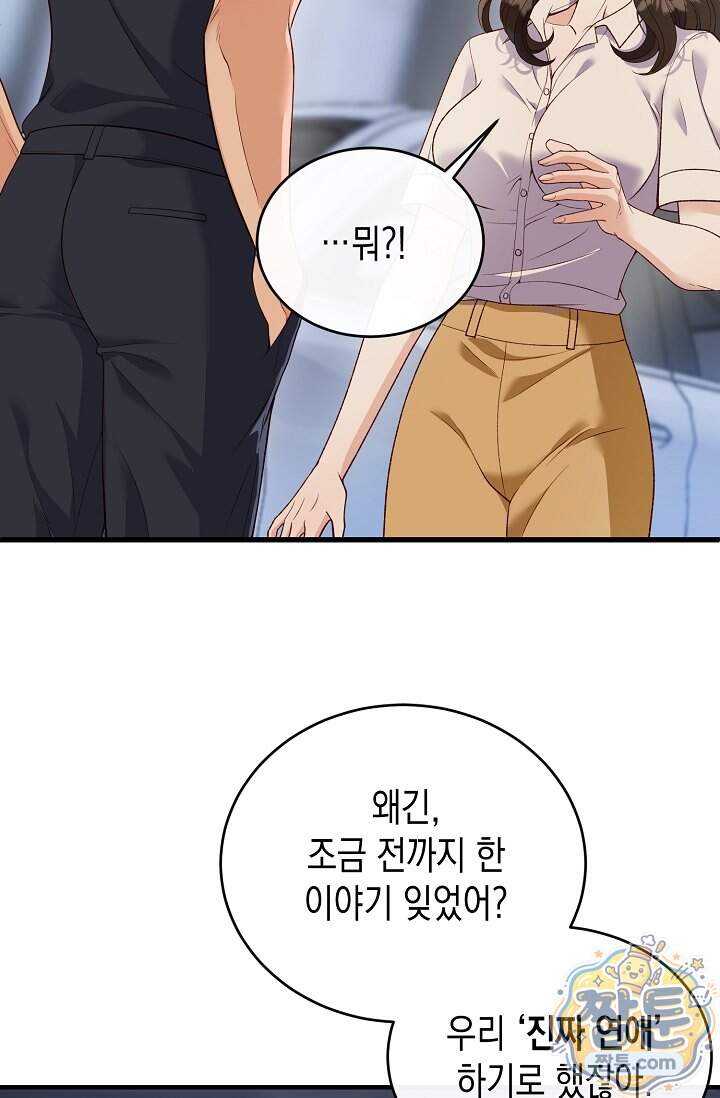 더티 어프로치 6화 49