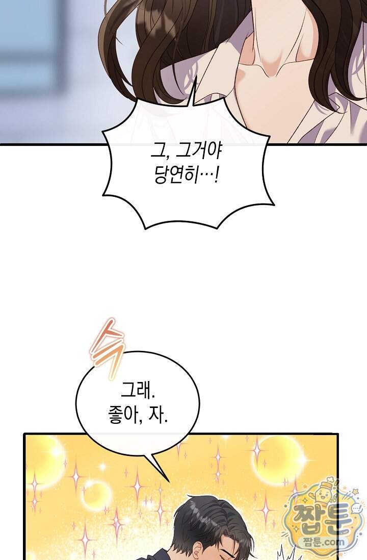 더티 어프로치 6화 52