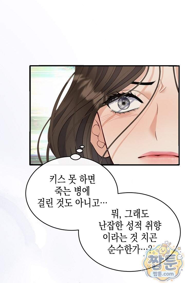 더티 어프로치 6화 55