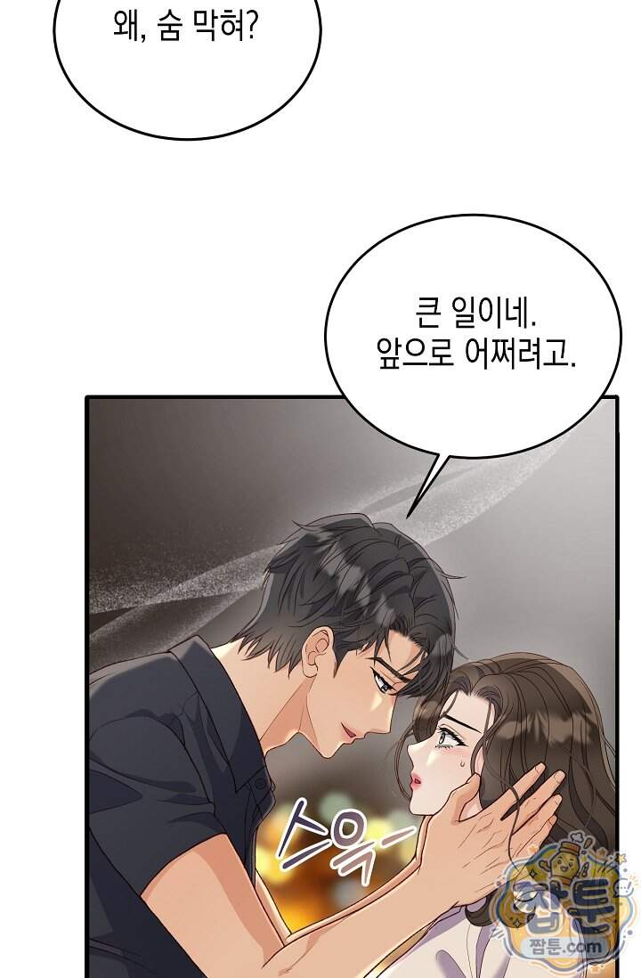 더티 어프로치 6화 85
