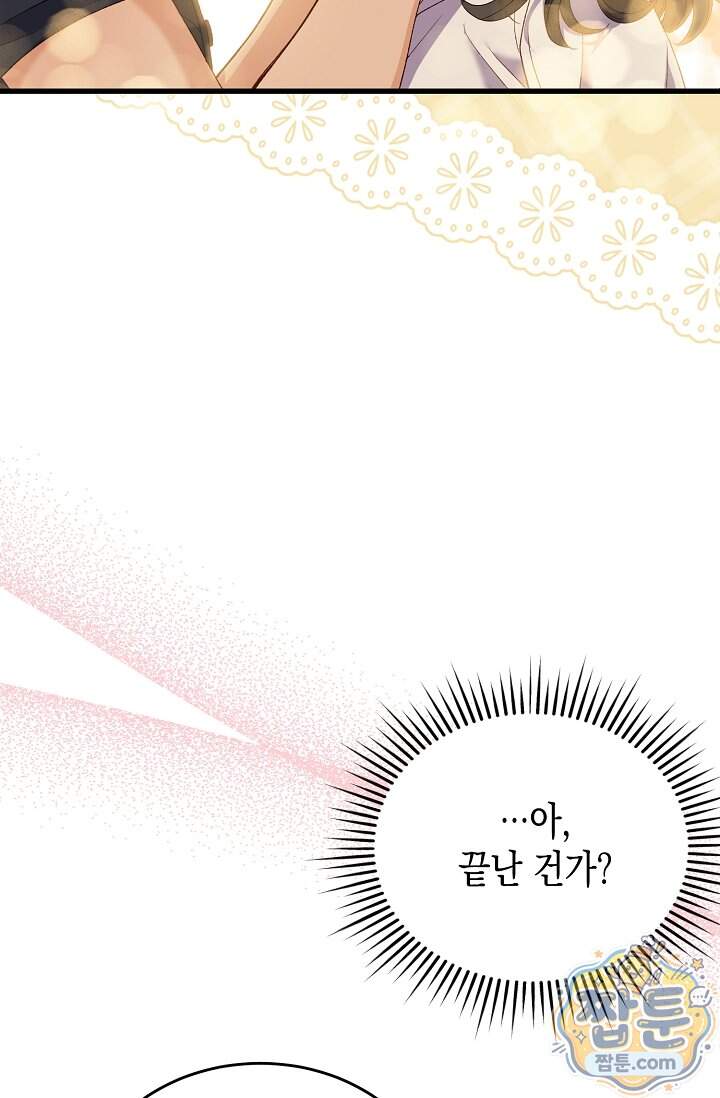 더티 어프로치 6화 87