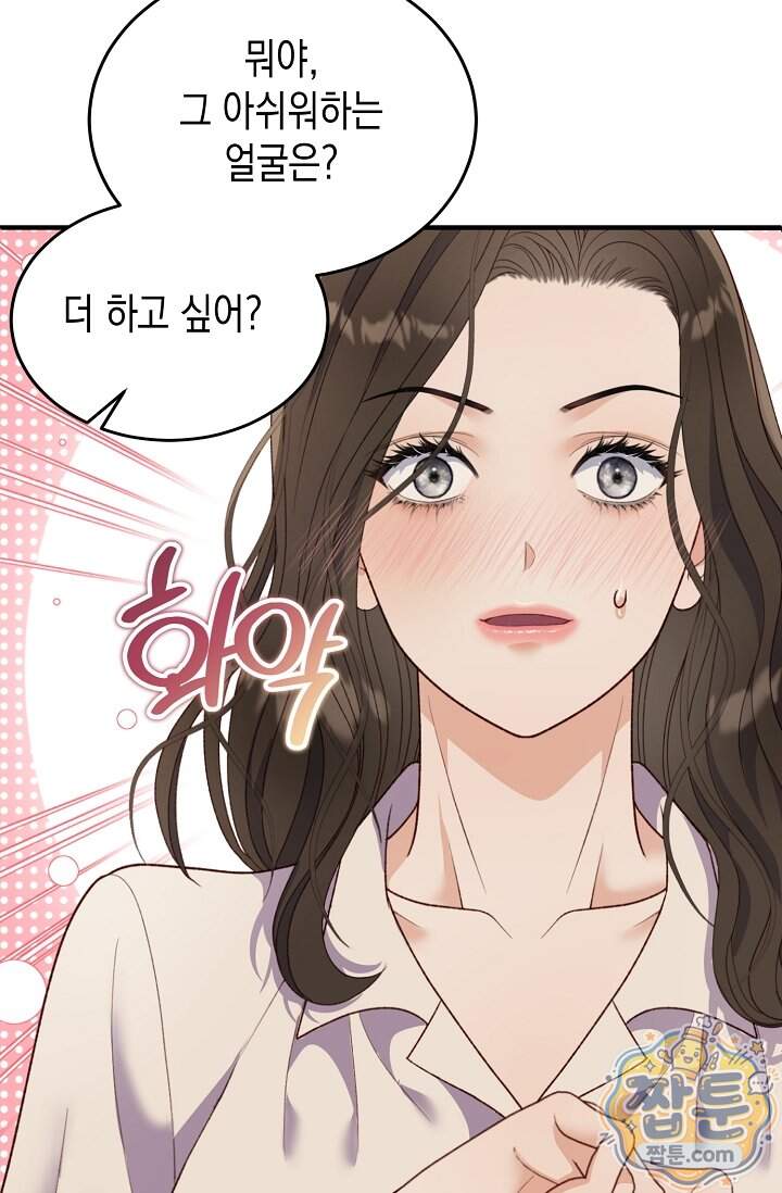 더티 어프로치 6화 88