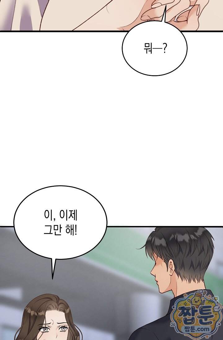 더티 어프로치 6화 89
