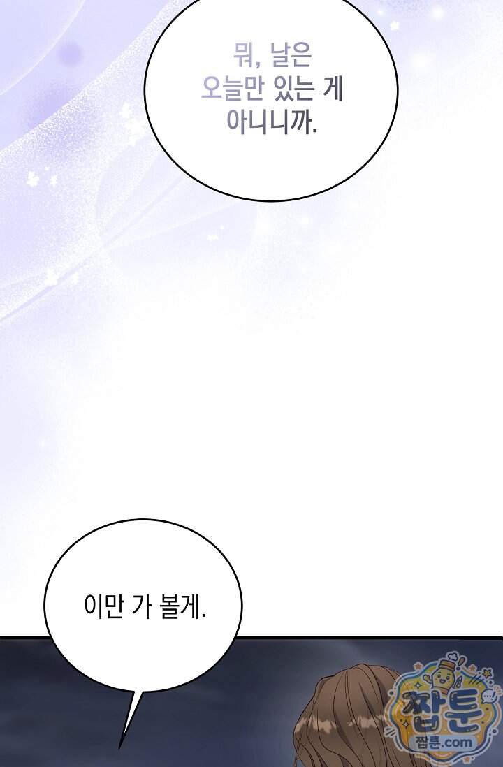 더티 어프로치 6화 92