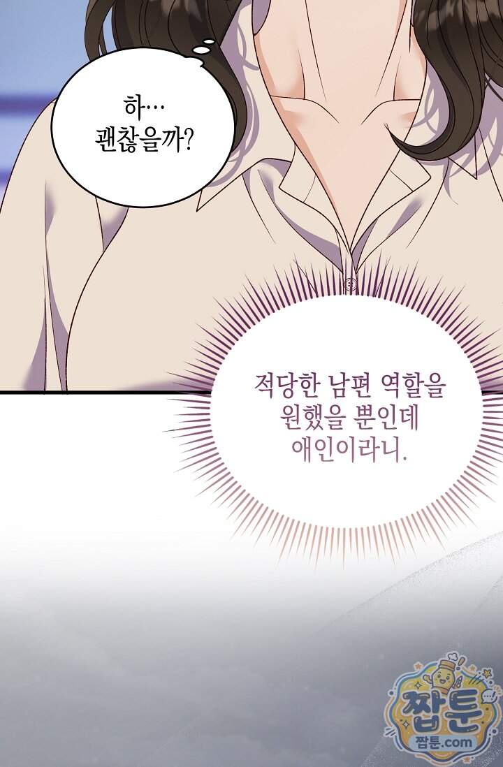 더티 어프로치 6화 96