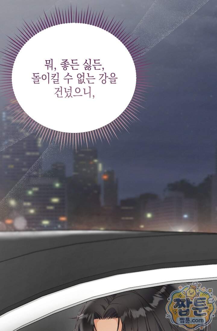 더티 어프로치 6화 97