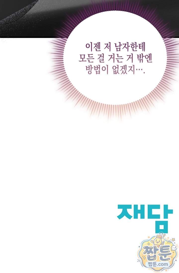 더티 어프로치 6화 99