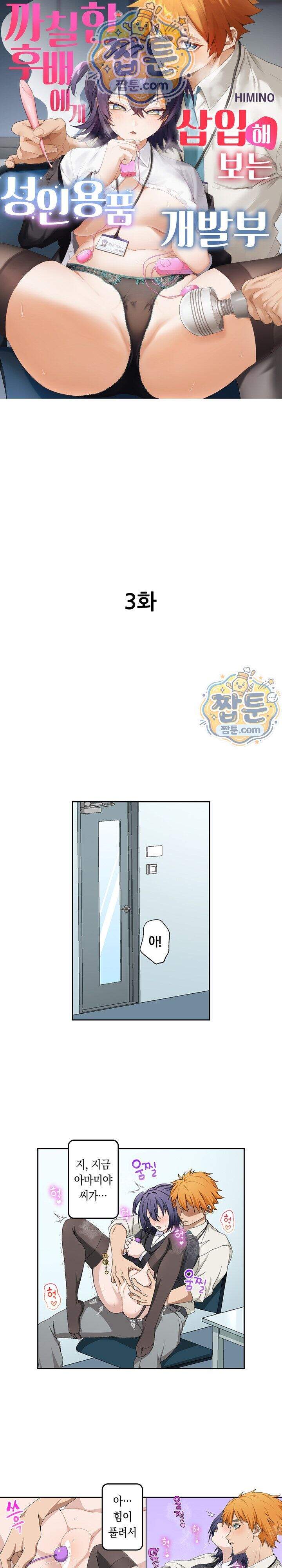 까칠한 후배에게 삽입해보는 성인용품 개발부 3화 1