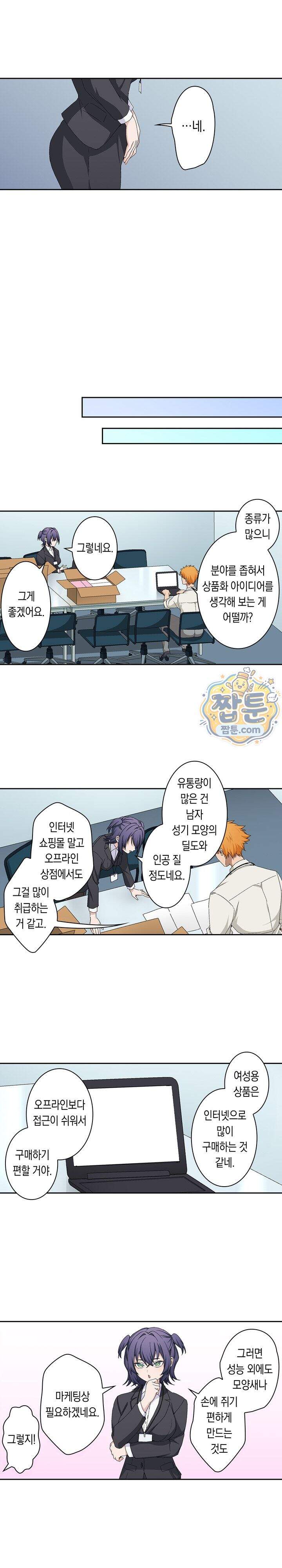 까칠한 후배에게 삽입해보는 성인용품 개발부 3화 5