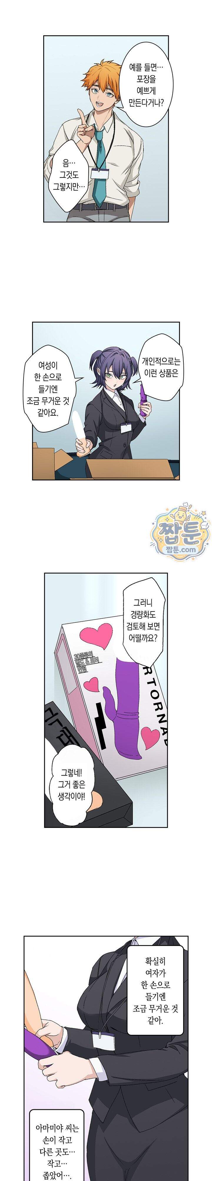 까칠한 후배에게 삽입해보는 성인용품 개발부 3화 6