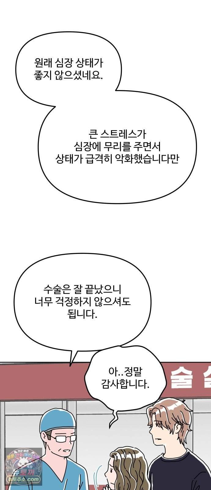 당신의 사랑 51화 4
