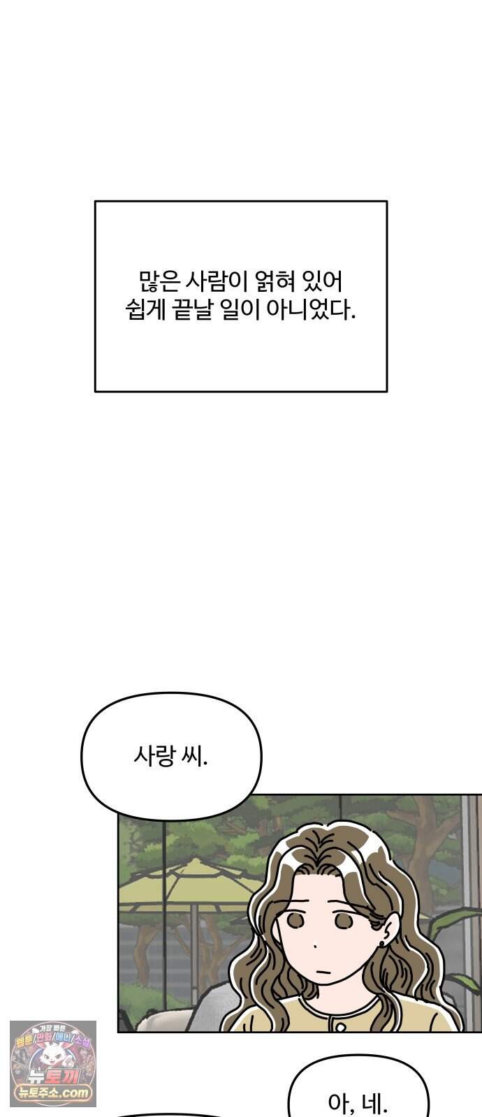 당신의 사랑 51화 8
