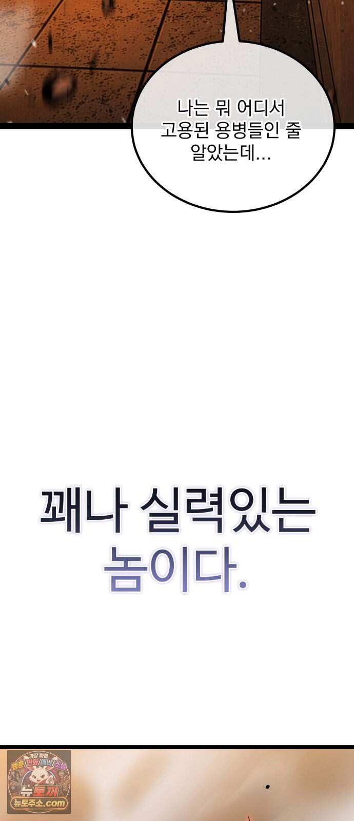 아티팩트 먹는 플레이어 51화 - 용병(3) 32