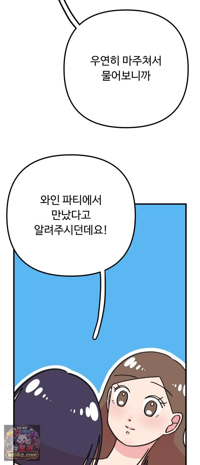 와인파티에서 순애찾기 39화 3