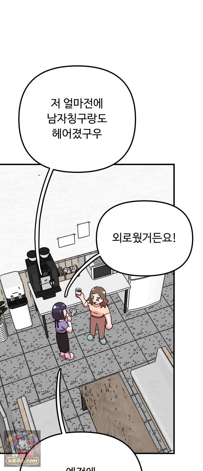 와인파티에서 순애찾기 39화 6