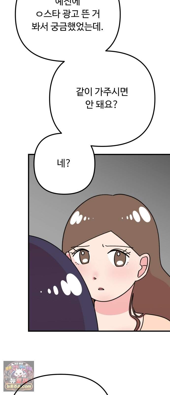 와인파티에서 순애찾기 39화 7