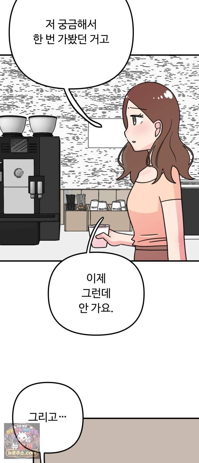 와인파티에서 순애찾기 39화 8