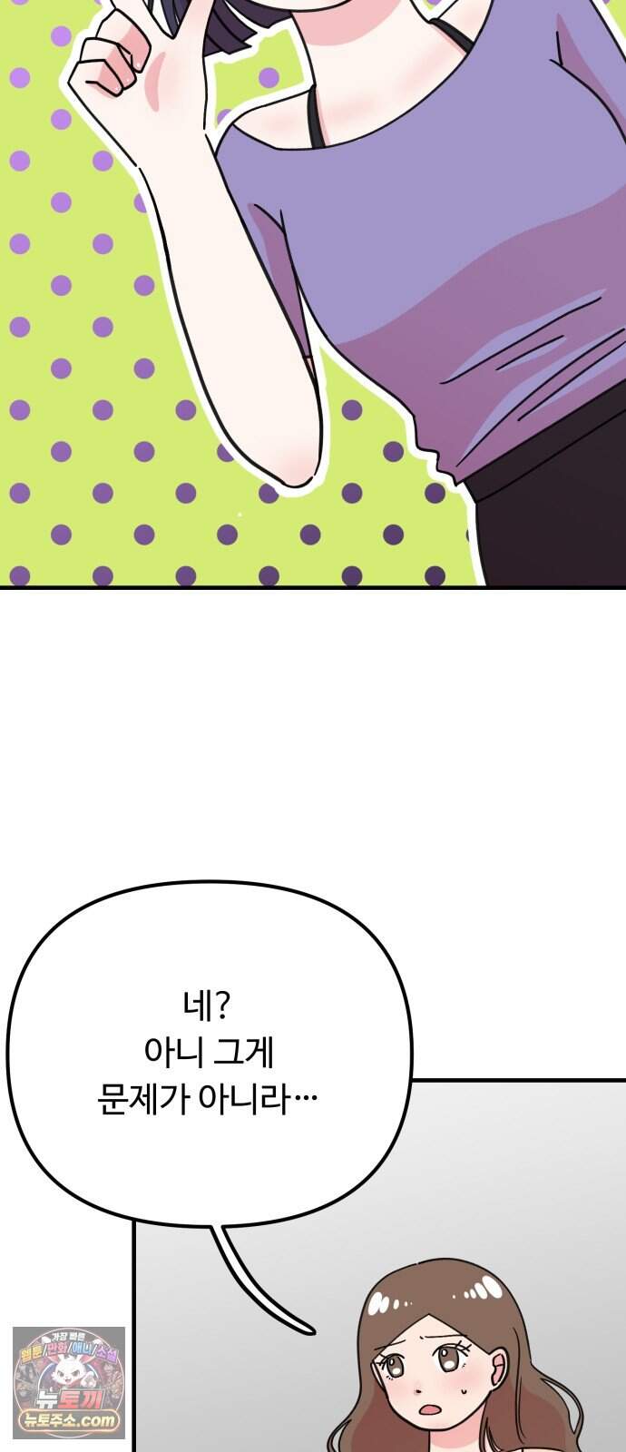 와인파티에서 순애찾기 39화 13