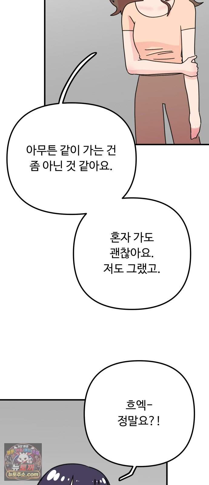 와인파티에서 순애찾기 39화 14