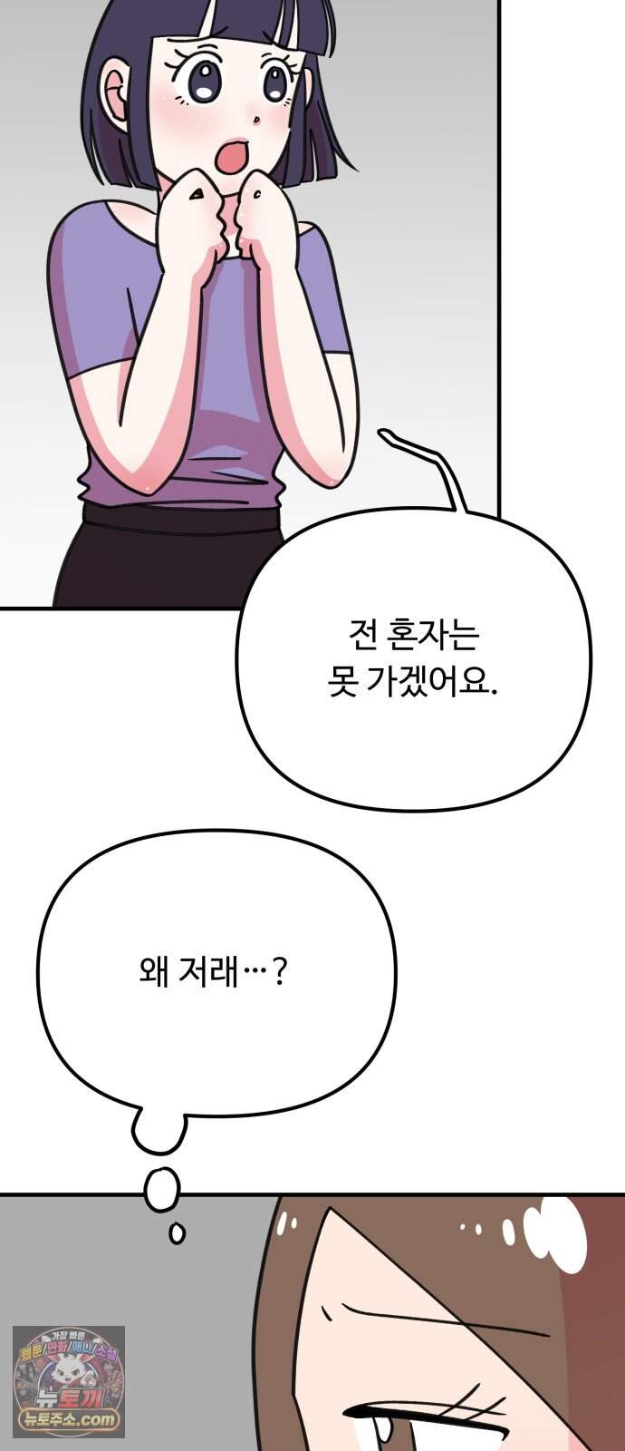와인파티에서 순애찾기 39화 15