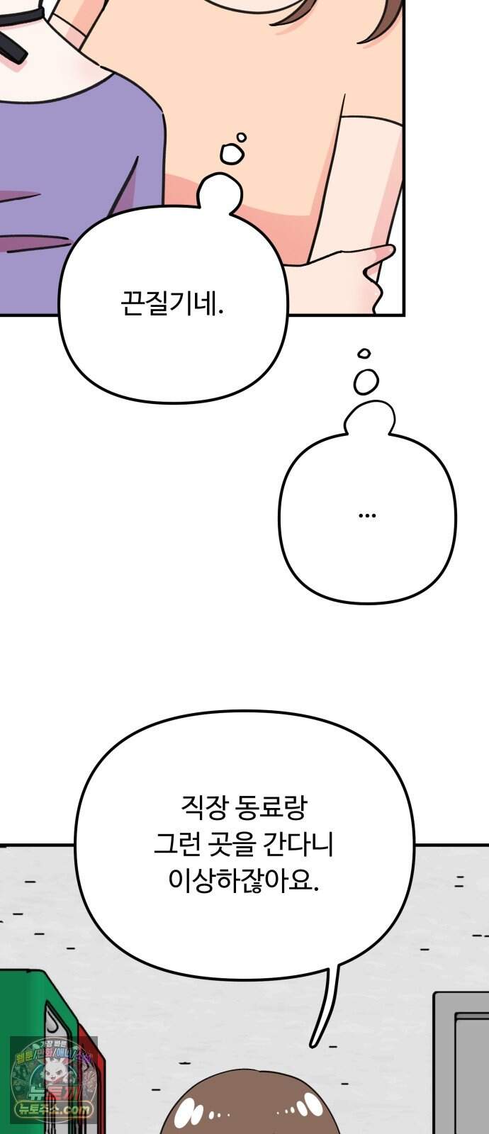 와인파티에서 순애찾기 39화 18