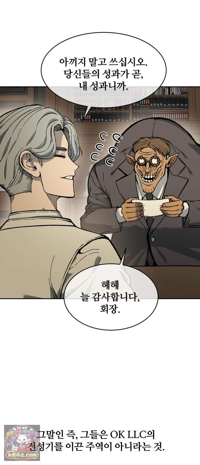 암살청과 94화 6