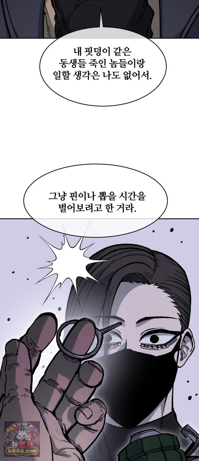 암살청과 94화 49