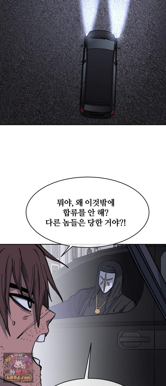 암살청과 94화 52