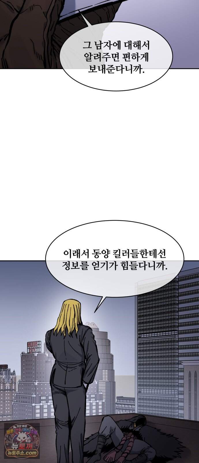 암살청과 94화 57